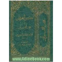 کنز العرفان فی فقه القرآن