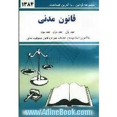 قانون مدنی: جلد اول - جلد دوم - جلد سوم با آخرین اصلاحیه ها و الحاقات همراه با قانون مسئولیت مدنی