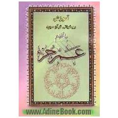 آموزش روخوانی قرآن مجید به انضمام عم جزء