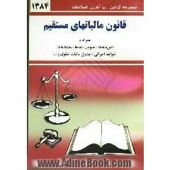 قانون مالیاتهای مستقیم