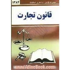 قانون تجارت
