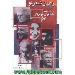 راهیان شعر نو،  زندگی و شعر شاعران نوپرداز ایران