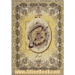 دیوان دوزبانه پروین اعتصامی