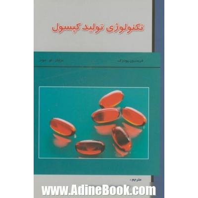 تکنولوژی تولید کپسول