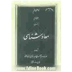 معادشناسی