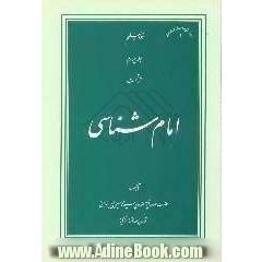امام شناسی (فضایل امیرالمؤمنین علیه السلام)