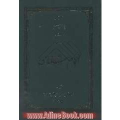 امام شناسی (علوم امیرالمؤمنین (ع))