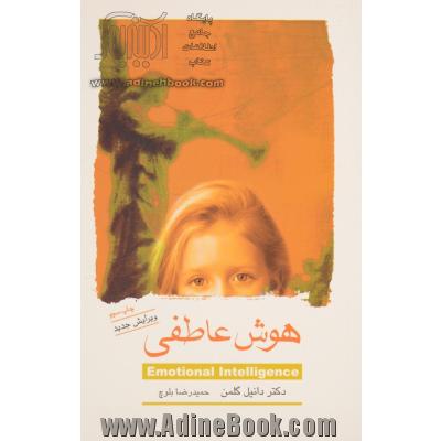 هوش عاطفی