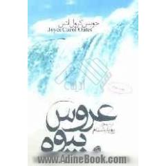 عروس بیوه