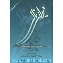دیوانی نالی