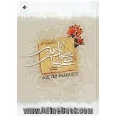 صحیفه سجادیه