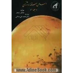 اساس ستاره شناسی