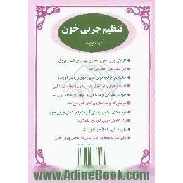 تنظیم چربی خون
