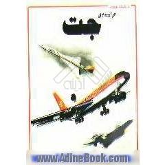 هواپیماهای جت