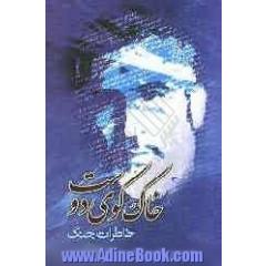 خاک کوی دوست