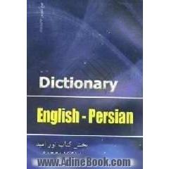 کامل ترین فرهنگ انگلیسی - فارسی ویژه دانش آموزان