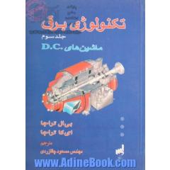 تکنولوژی برق،  ماشینهای الکتریکی D.C سیستم آحاد SI