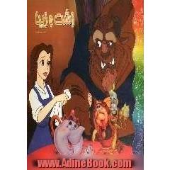 زشت و زیبا