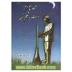 من سپورم، دست به شغلم نزن