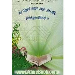 گله دار دیار محبان اهل بیت علیه السلام و خواستگاه اندیشمندان