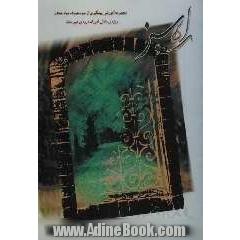 راه سبز: مجموعه آموزشی پیشگیری از سوء مصرف مواد مخدر ویژه دانش آموزان دوره دبیرستان