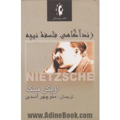 زندآگاهی فلسفه نیچه