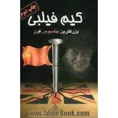 کیم فیلبی بزرگترین جاسوس قرن