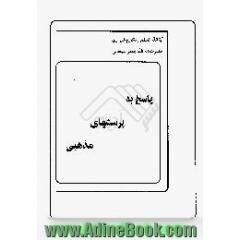 پاسخ به پرسشهای مذهبی