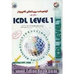 گواهی نامه بین المللی کاربری کامپیوتر سطح اول = ICDL level 1