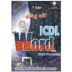 گواهینامه ی بین المللی کاربری کامپیوتر: مهارت سوم: واژه پرداز MS Word 2003: مطابق با آخرین استاندارد بنیاد جهانی ICDL