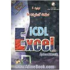 خودآموز Excel 2003: مطابق با استاندارد جهانی ICDL با کاربری کاملا فارسی