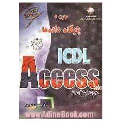 خودآموز Access 2003: مادول 5 استاندارد جهانی ICDL