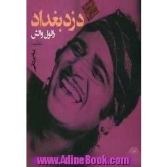 دزد بغداد