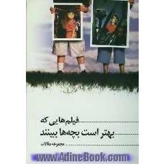 فیلم هایی که بهتر است بچه ها ببینند: مجموعه مقالات