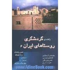 مجموعه راهنمای گردشگری روستاهای ایران (استان های: اصفهان، چهارمحال و بختیاری و یزد)