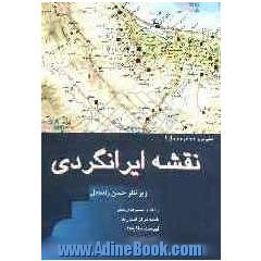 نقشه ایرانگردی: راه ها و مسیرهای سفر، نقشه مرکز استان ها، فهرست جاذبه ها، عکس های رنگی