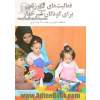 فعالیت های آموزشی برای کودکان شیرخوار: 180 فعالیت آموزشی به همراه 180 ترانه - بازی