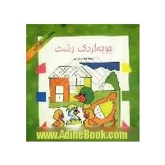 جوجه اردک زشت