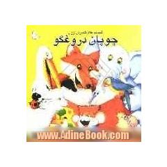 چوپان دروغگو و چهار داستان دیگر