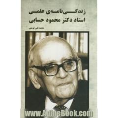 زندگی نامه علمی استاد دکتر محمود حسابی