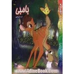 بامبی