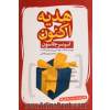 هدیه اکنون