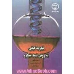 تجزیه کیفی به روش نیمه میکرو