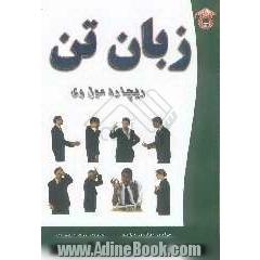 زبان تن