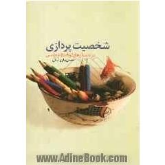 شخصیت پردازی در داستان های کوتاه دفاع مقدس