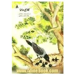 کلاغ دانا