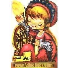 زیبای خفته