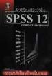 راهنمای جامع SPSS 12.0