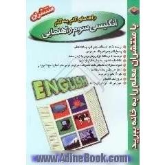 راهنما و خودآموز کامل زبان انگلیسی سوم راهنمایی 84 - 1383