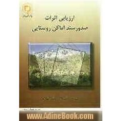 ارزیابی اثرات صدور سند اماکن روستایی